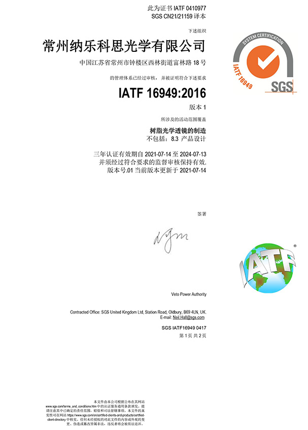 IATF16949